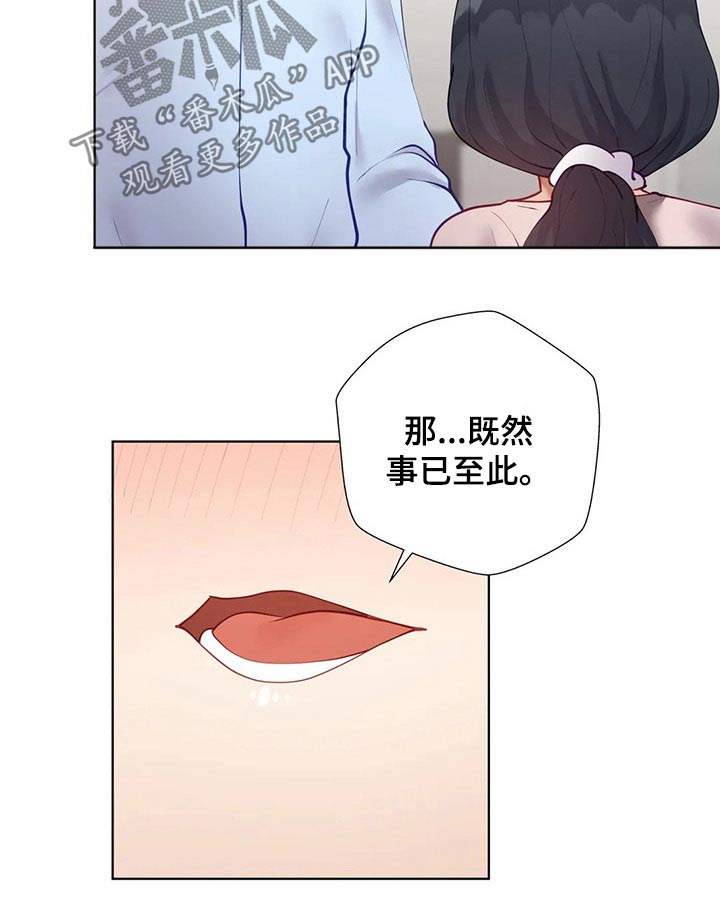 威胁辅导漫画,第77章：独处1图