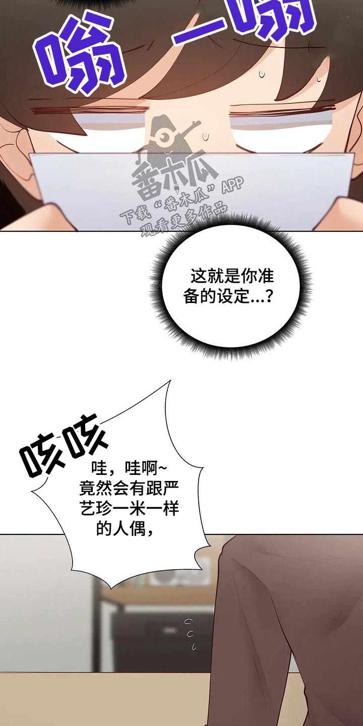 威胁辅导漫画,第86章：【番外】人偶5图