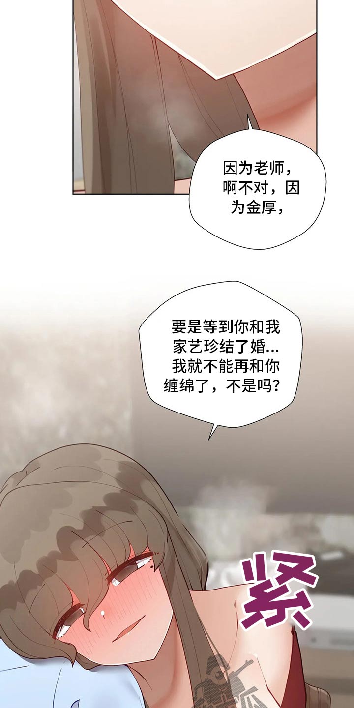 威胁辅导漫画,第78章：综合症2图