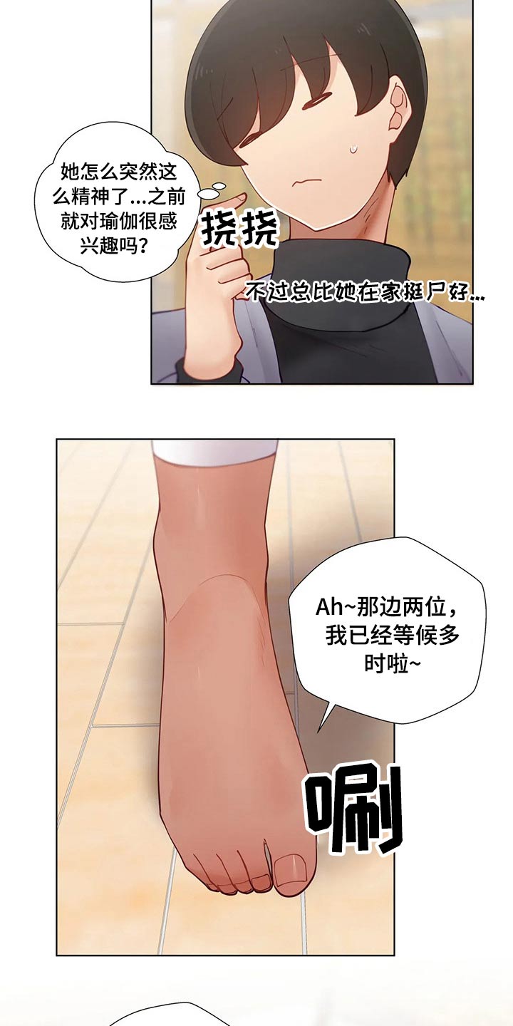 威胁辅导漫画,第79章：瑜伽2图
