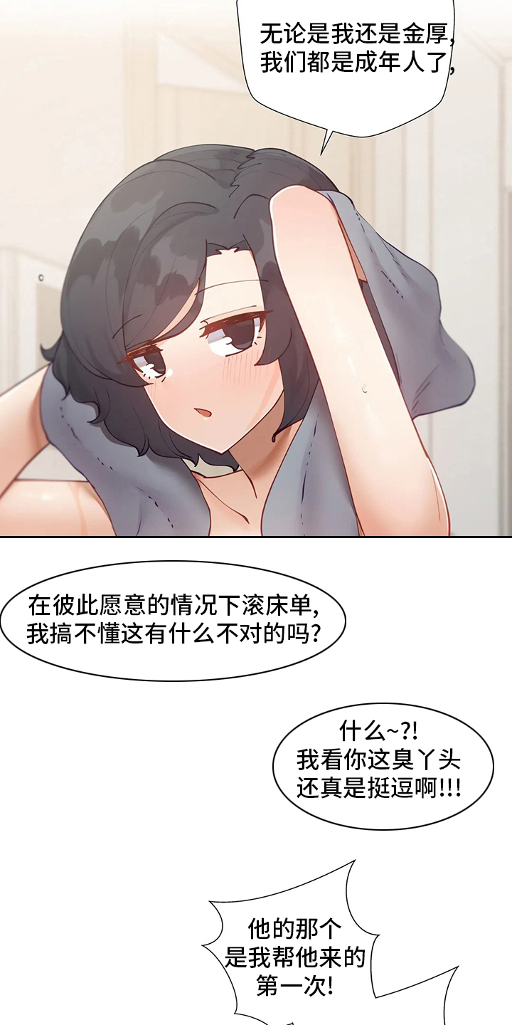 威胁辅导漫画,第45章：住你这了4图