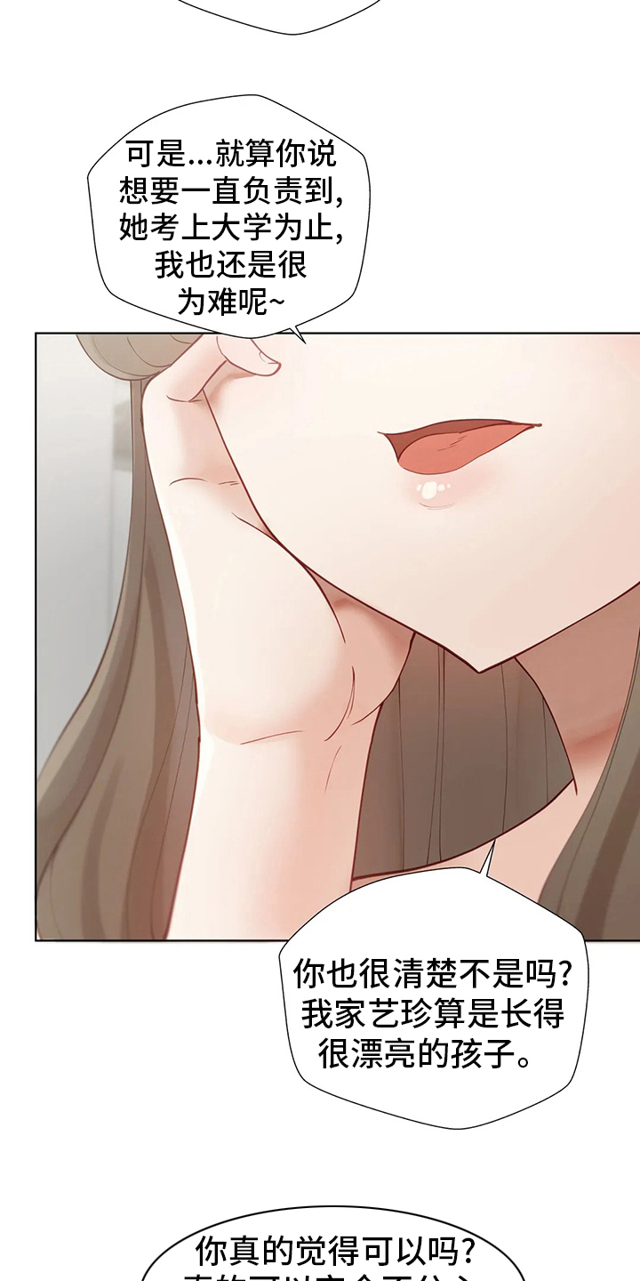 威胁辅导漫画,第41章：可怕的人2图