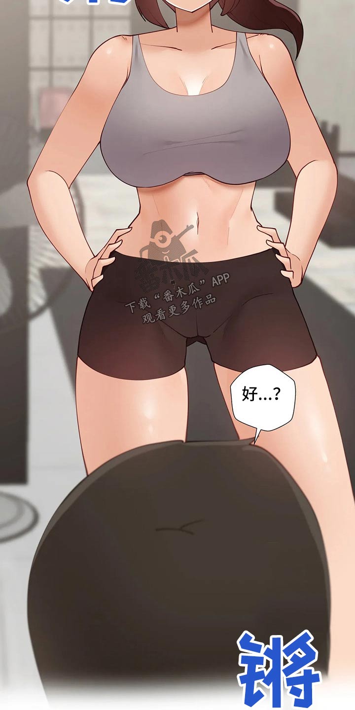威胁辅导漫画,第88章：【番外】新的方法4图