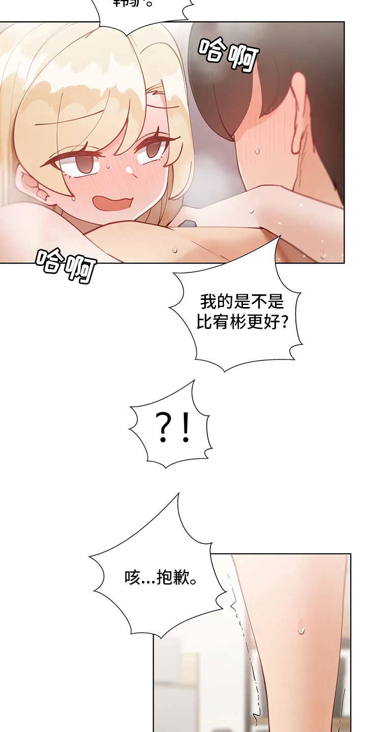 威胁辅导漫画,第56章：难题4图