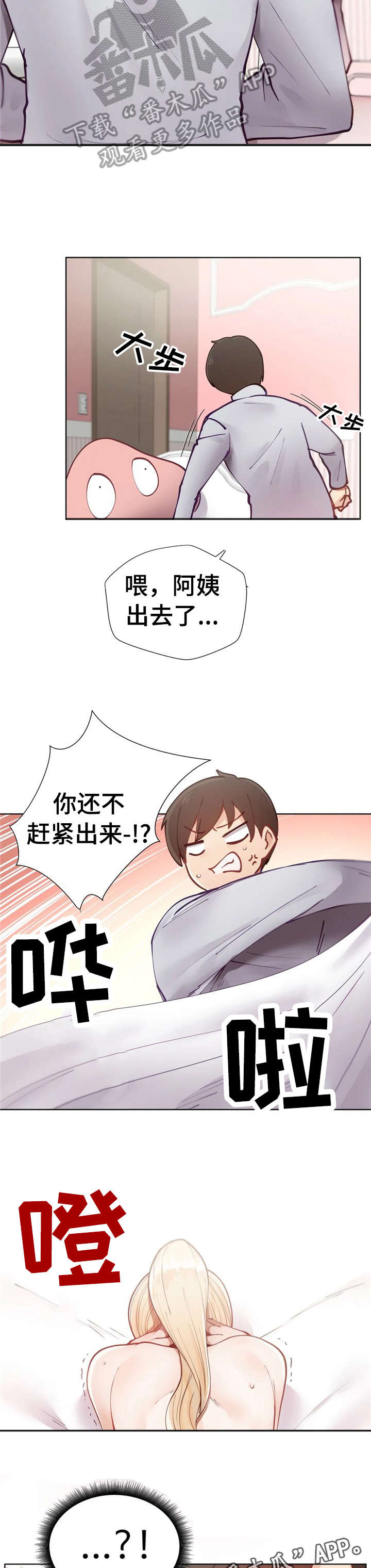 威胁辅导漫画,第9章：麻木5图
