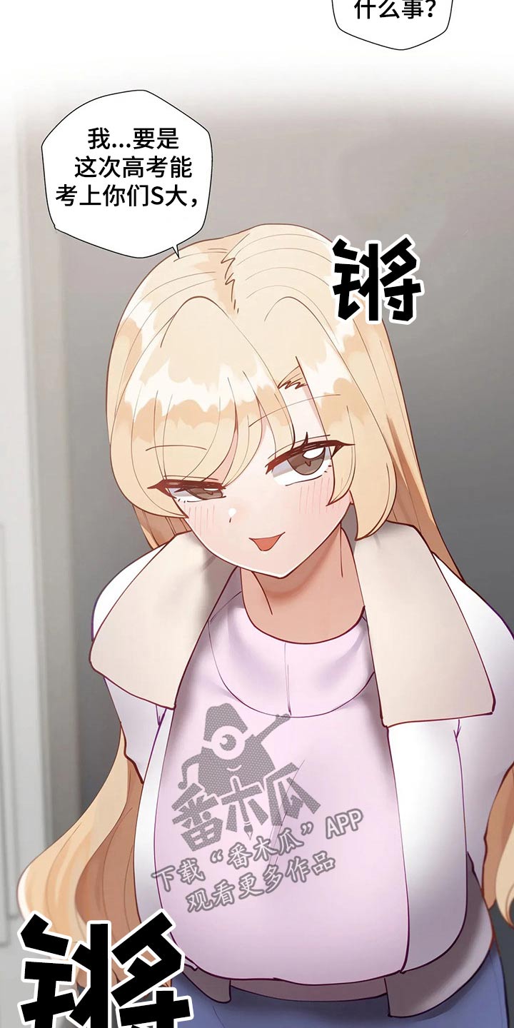 威胁辅导漫画,第70章：绑架2图