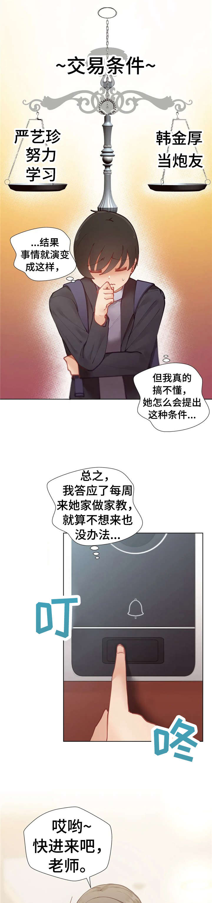 威胁辅导漫画,第7章：测试2图