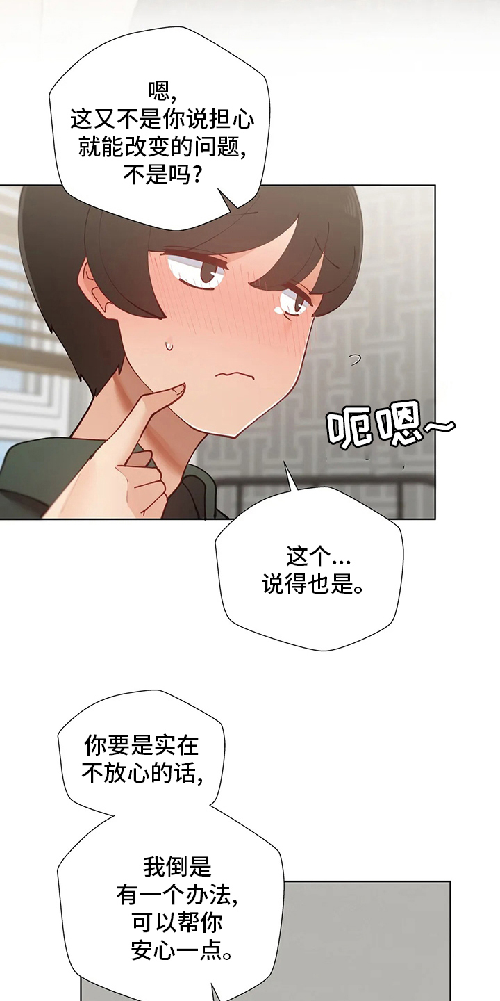 威胁辅导漫画,第43章：什么情况4图