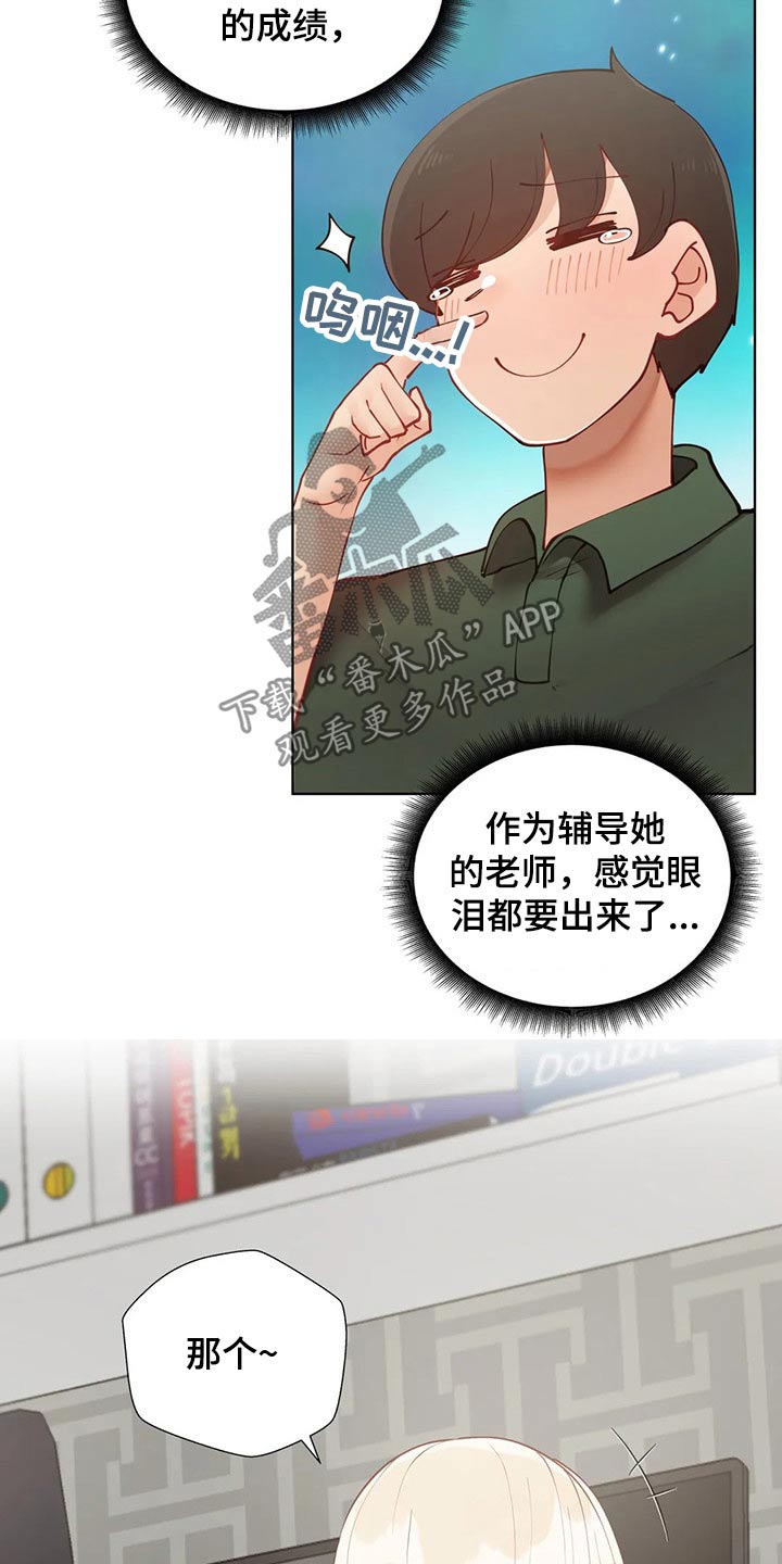 威胁辅导漫画,第59章：游玩4图