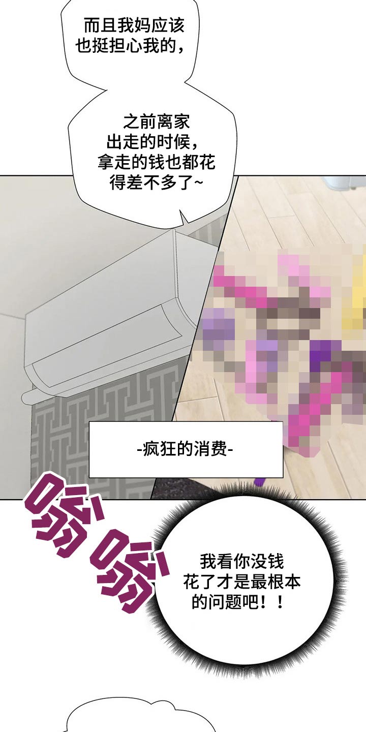 威胁辅导漫画,第62章：回家3图