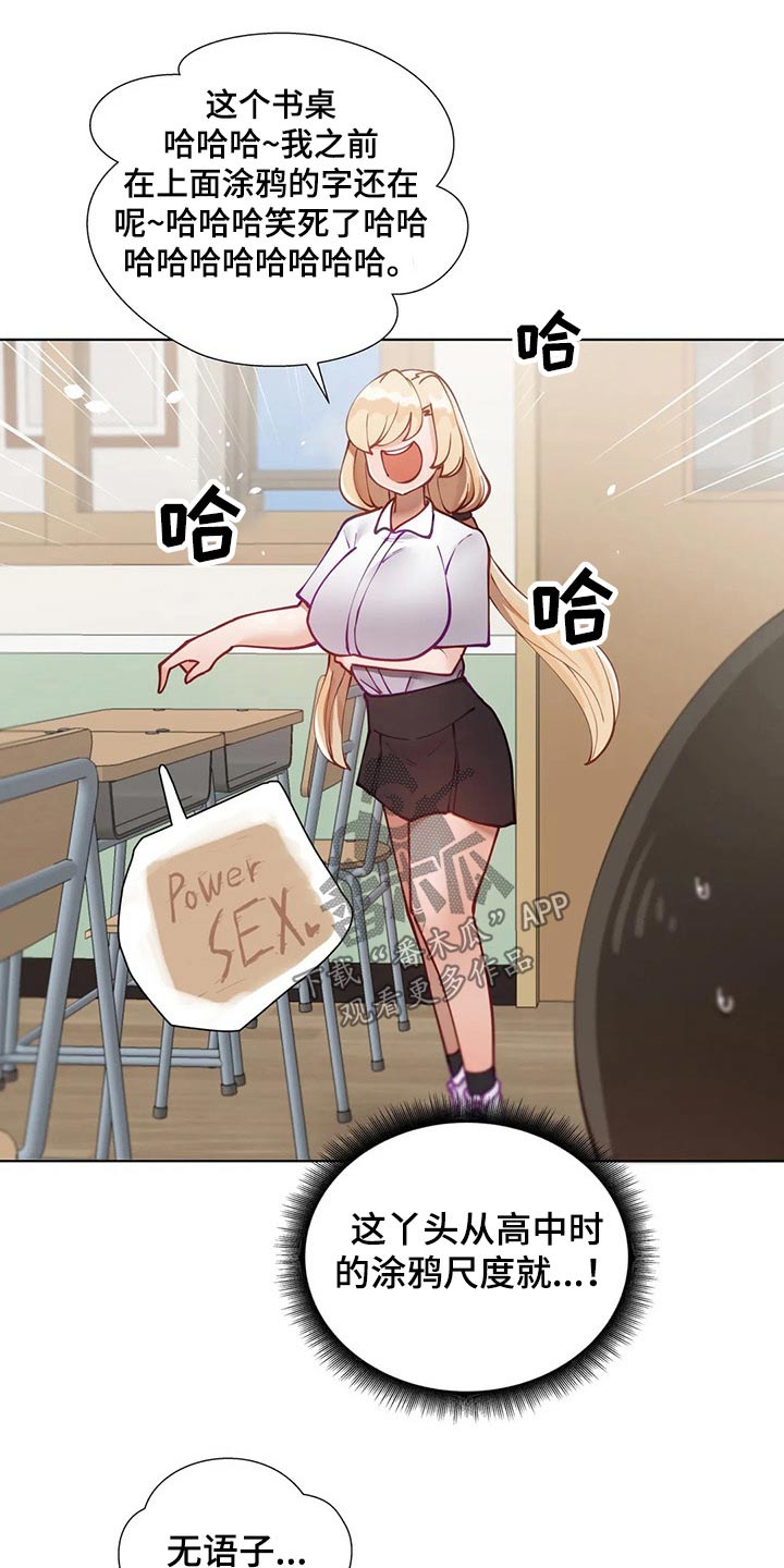 威胁辅导漫画,第60章：母校1图