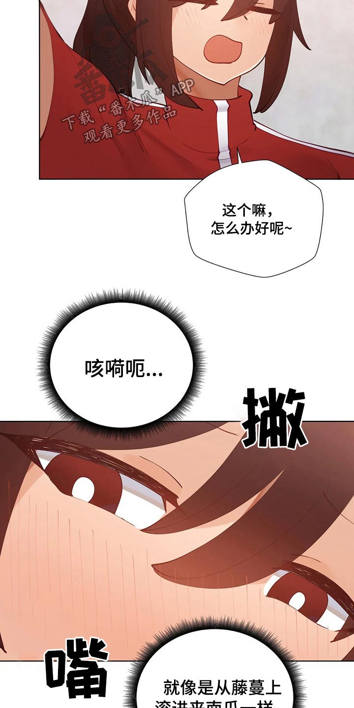 威胁辅导漫画,第63章：特殊健身3图