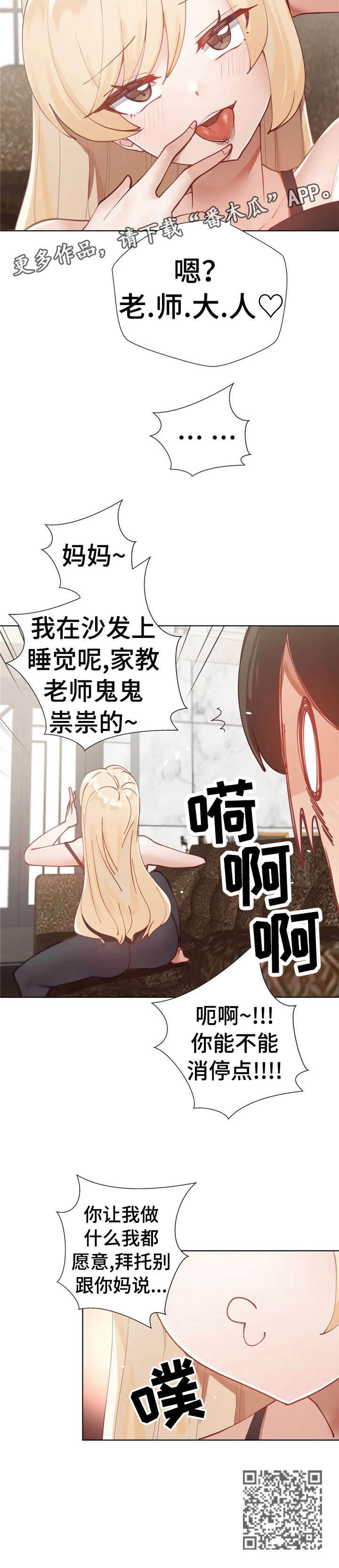 威胁辅导漫画,第17章：拿手机1图
