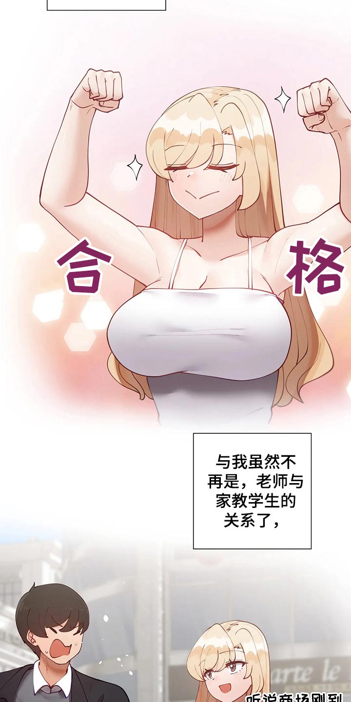 威胁辅导漫画,第82章：合格3图