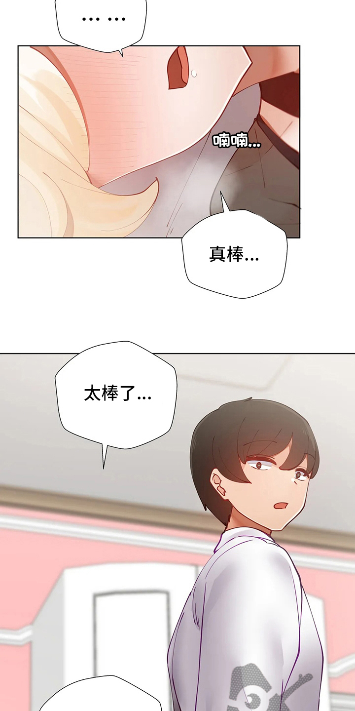 威胁辅导漫画,第40章：亲手做的4图