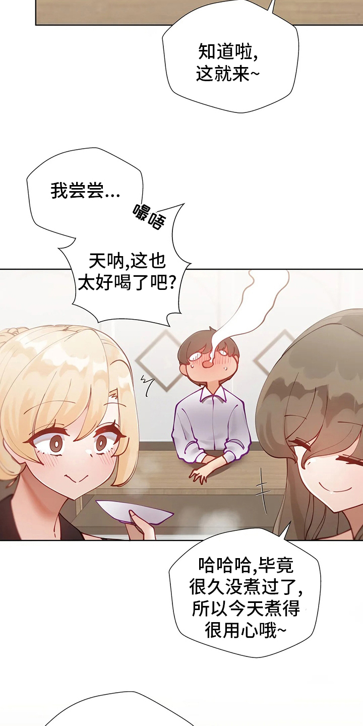威胁辅导漫画,第39章：晚餐2图