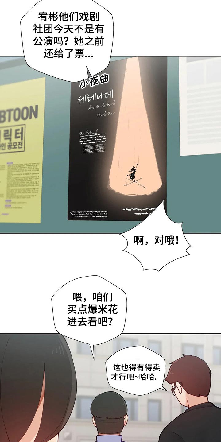 威胁辅导漫画,第68章：校庆1图