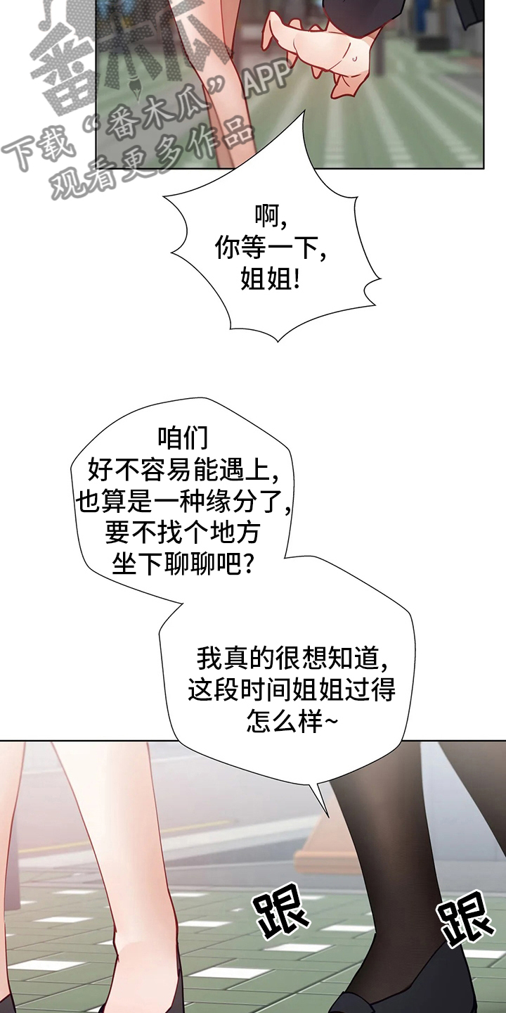 威胁辅导漫画,第36章：学妹2图