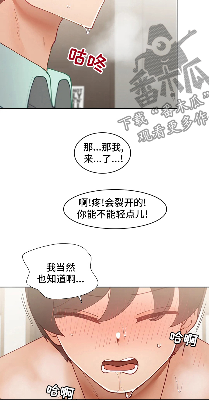 威胁辅导漫画,第29章：不尽兴1图