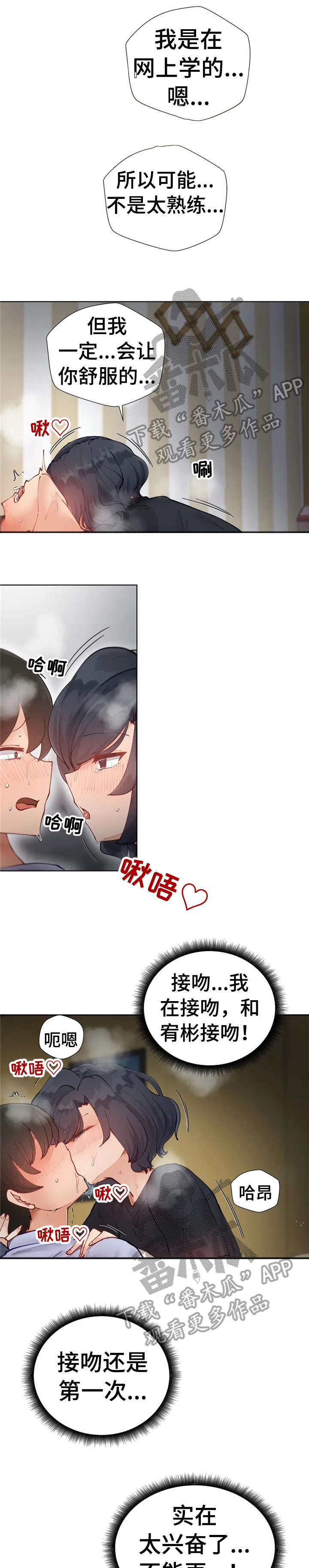 威胁辅导漫画,第15章：梦5图