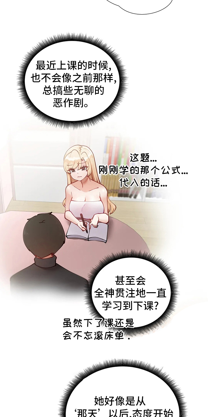 威胁辅导漫画,第39章：晚餐1图
