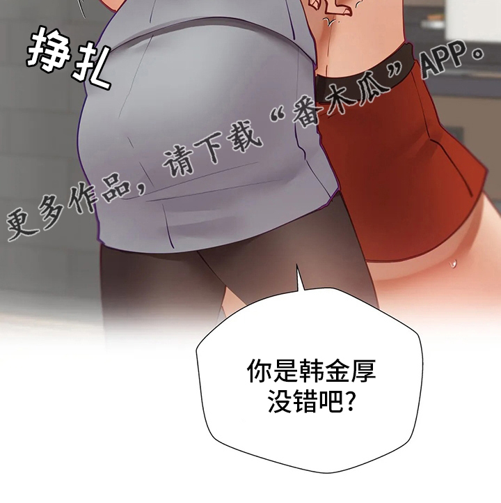 威胁辅导漫画,第31章：一场梦4图
