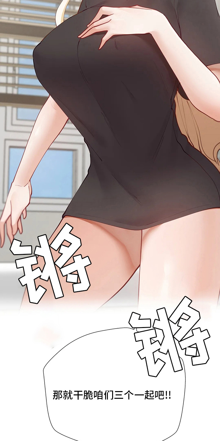 威胁辅导漫画,第56章：难题2图