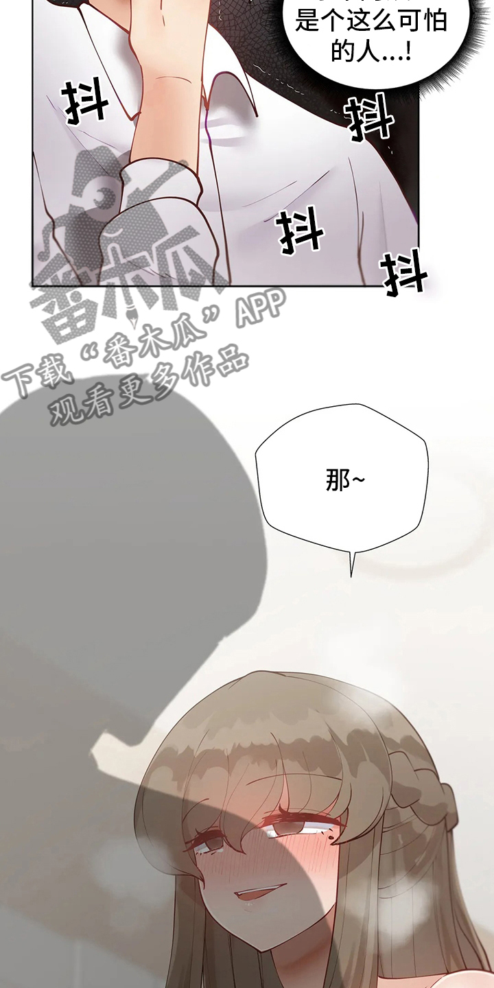 威胁辅导漫画,第41章：可怕的人2图
