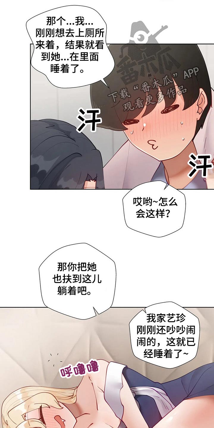 威胁辅导漫画,第77章：独处2图