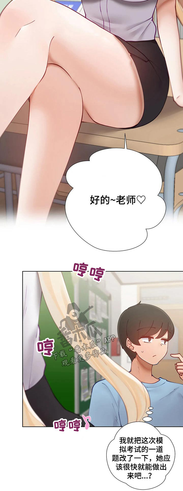 威胁辅导漫画,第60章：母校4图