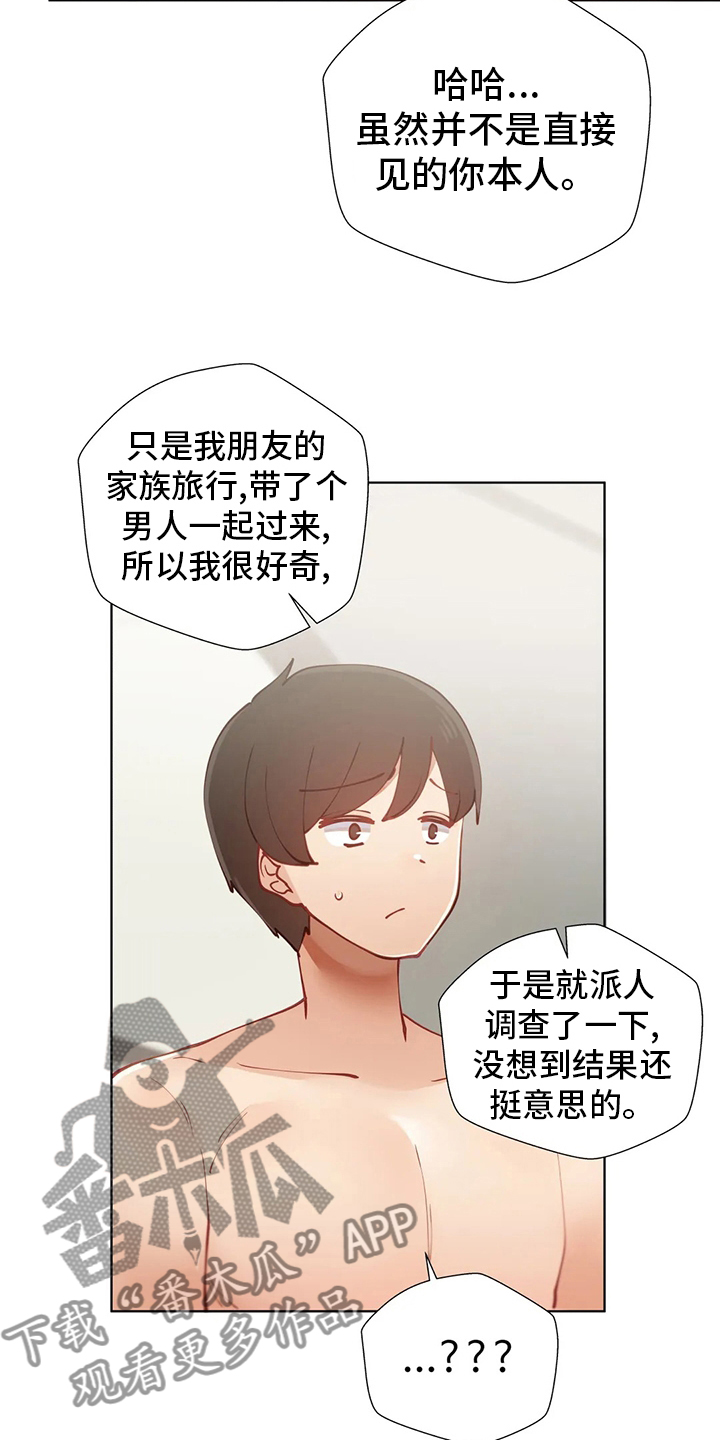 威胁辅导漫画,第32章：调查4图