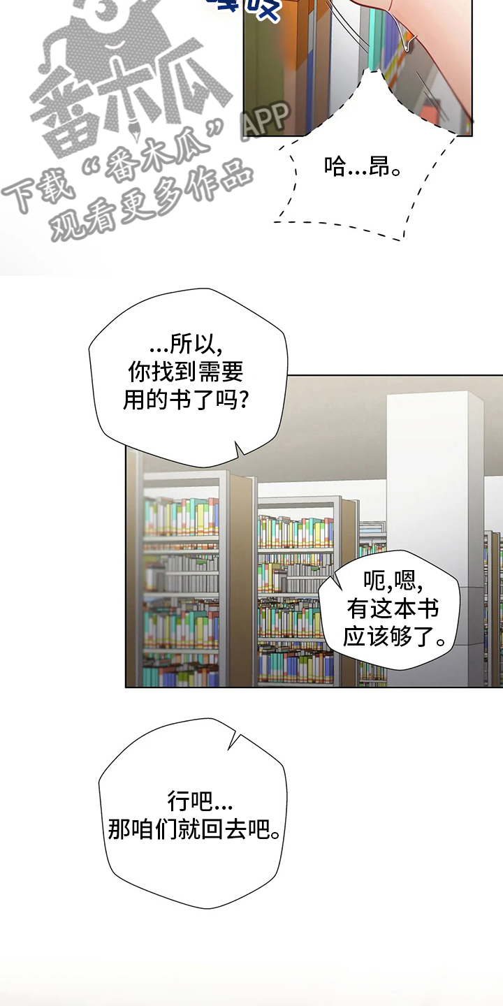 威胁辅导漫画,第51章：别被发现了5图