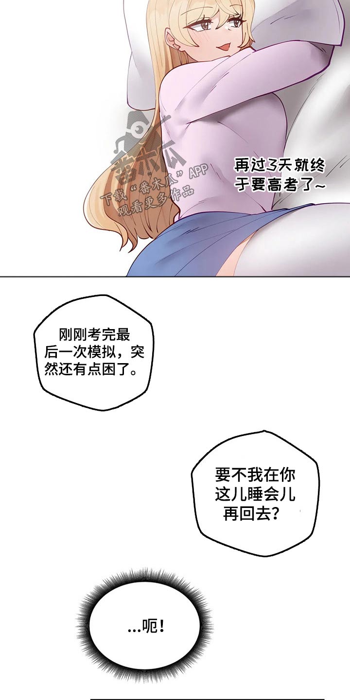 威胁辅导漫画,第69章：表白2图