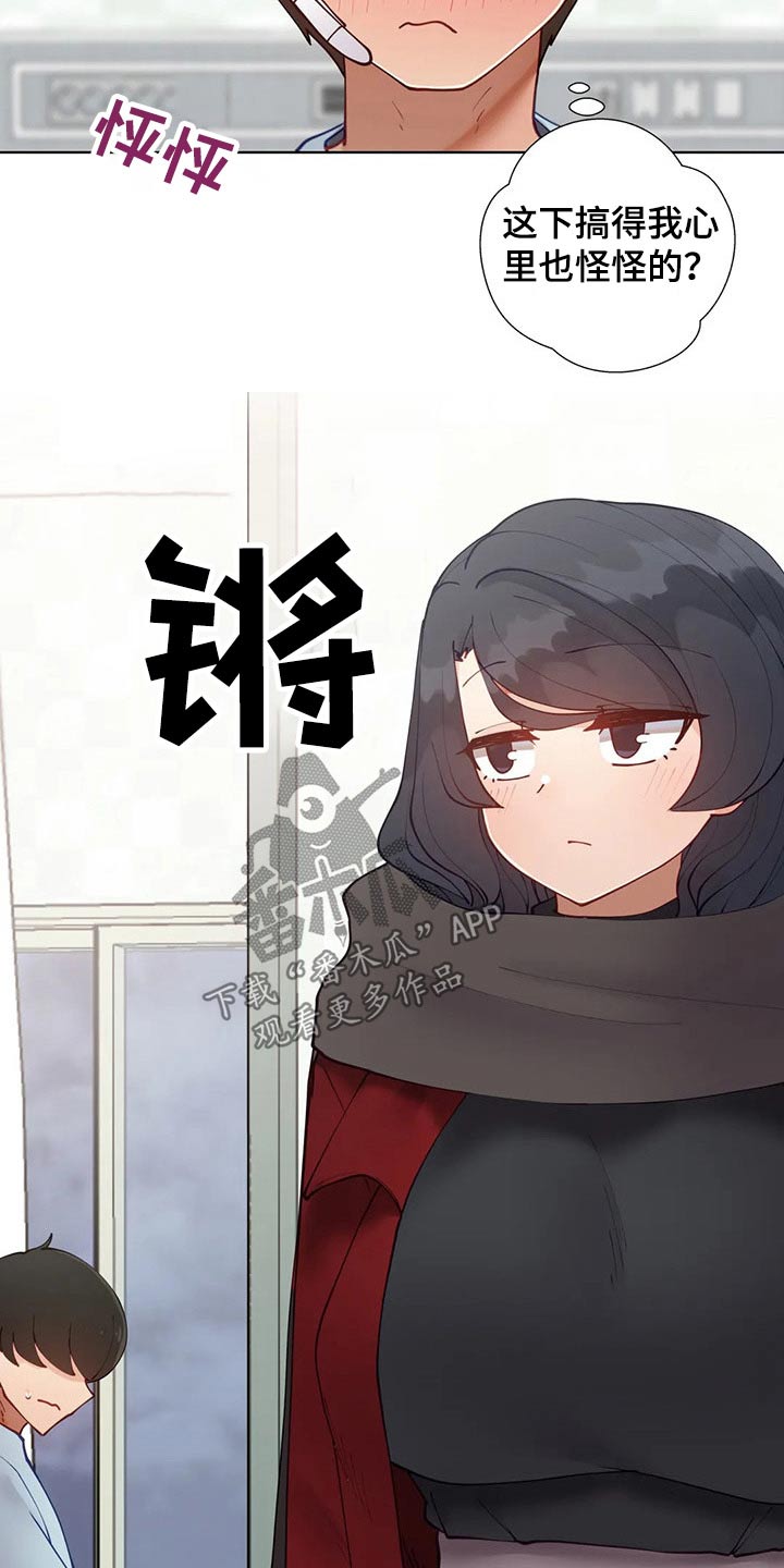 威胁辅导漫画,第75章：不好意思2图