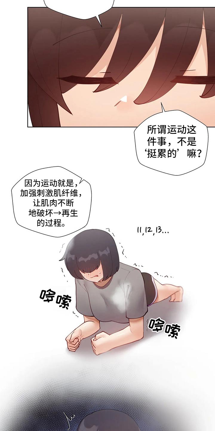 威胁辅导漫画,第89章：【番外】顺路2图