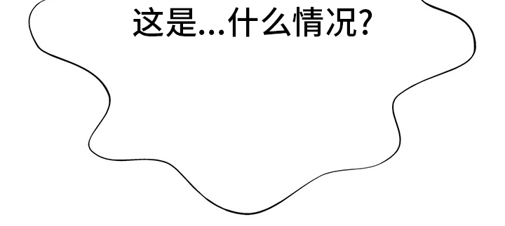 威胁辅导漫画,第43章：什么情况5图
