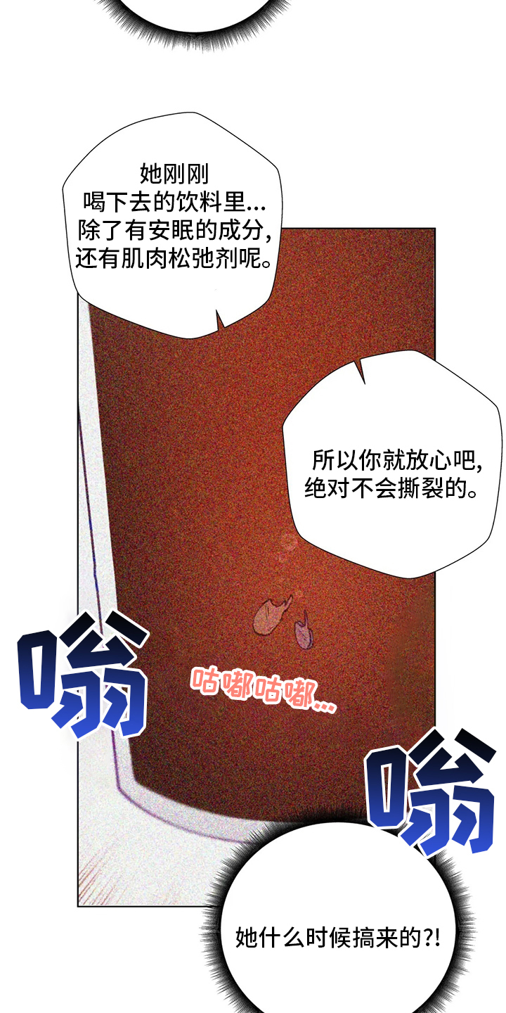 威胁辅导漫画,第58章：歇会儿吧4图