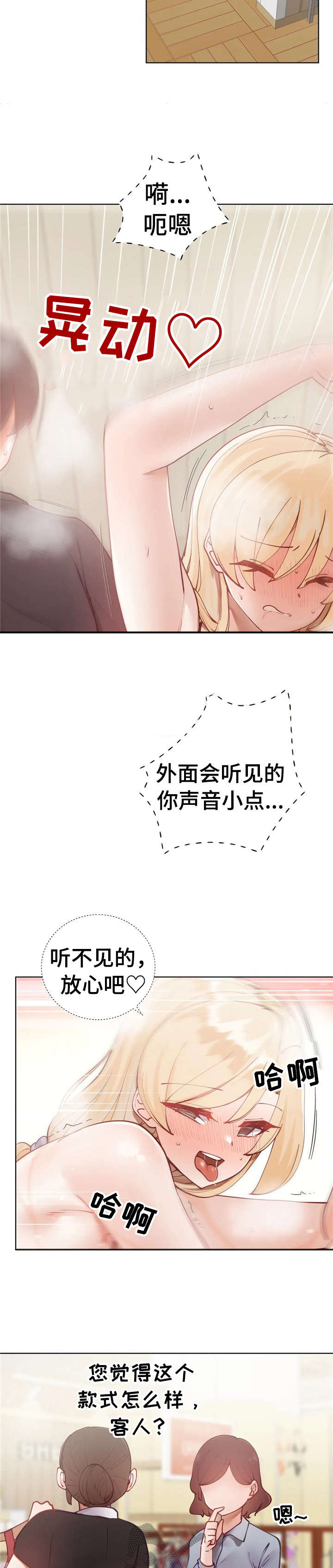 威胁辅导漫画,第21章：巧遇2图