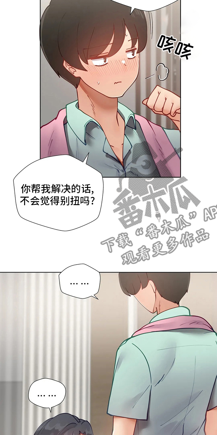 威胁辅导漫画,第30章：不介意4图