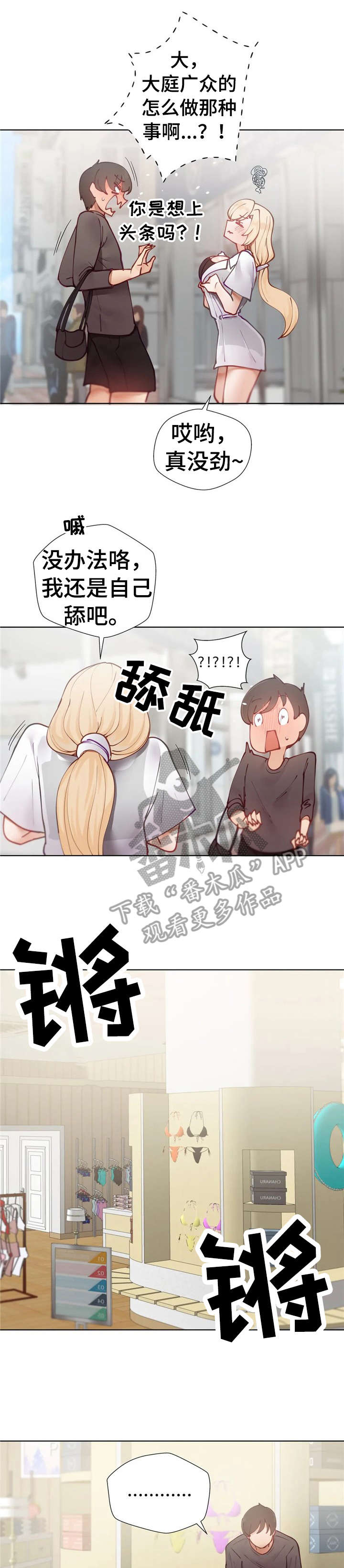 威胁辅导漫画,第20章：泳衣2图