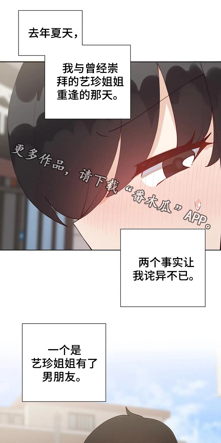 威胁辅导漫画,第92章：【番外】约会流程1图