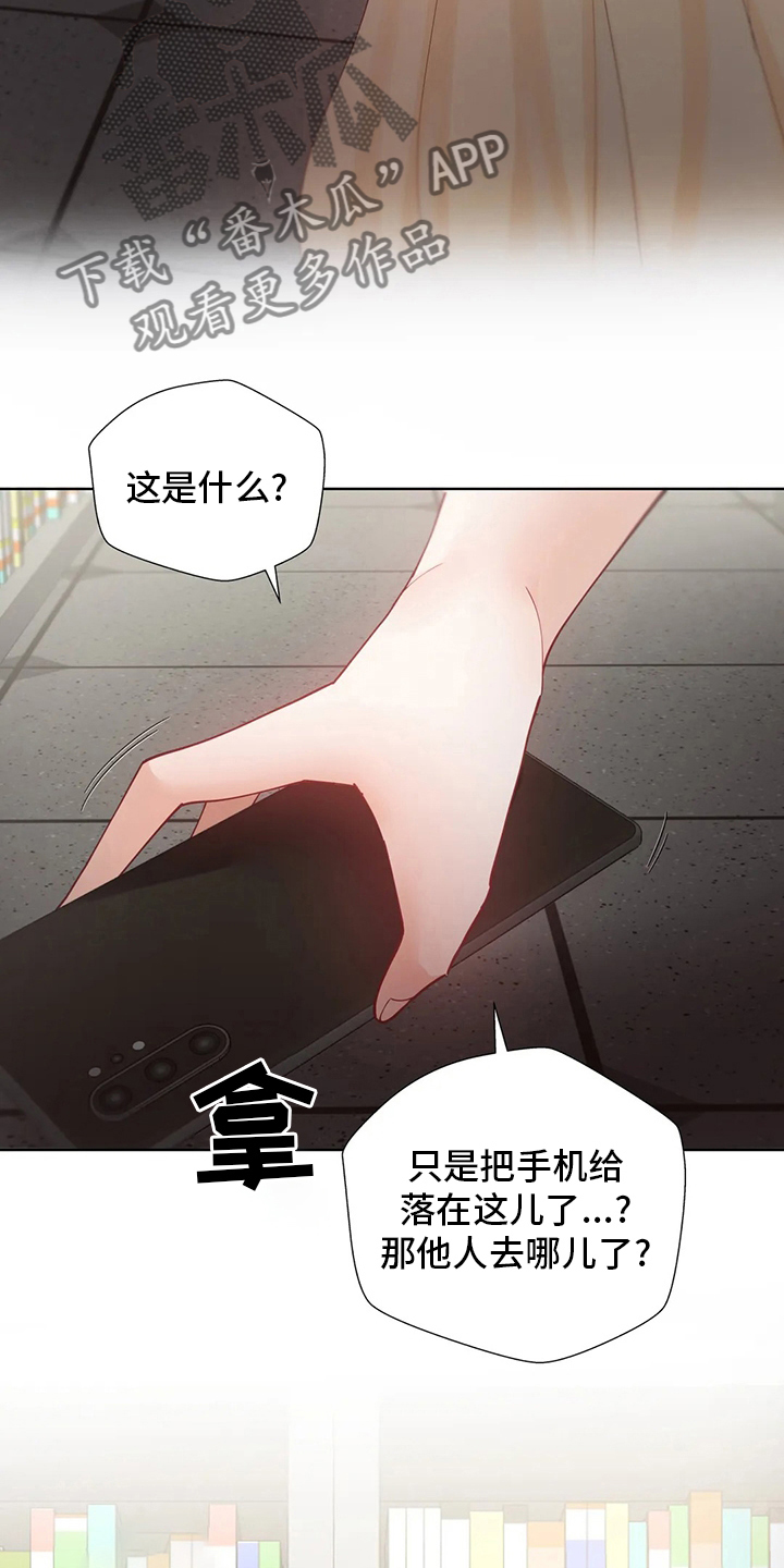 威胁辅导漫画,第51章：别被发现了4图