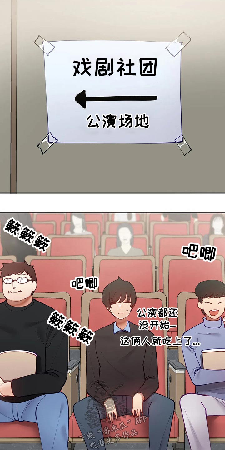 威胁辅导漫画,第68章：校庆3图