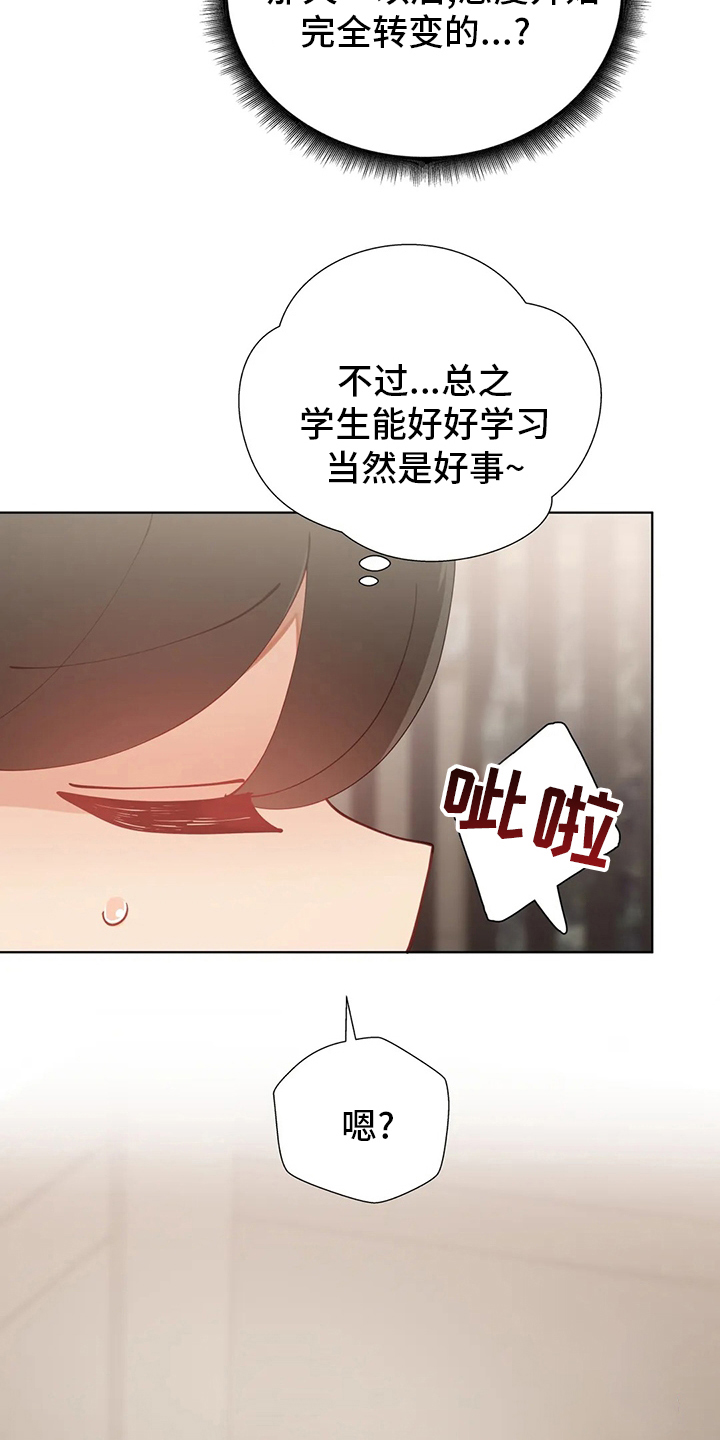 威胁辅导漫画,第39章：晚餐2图