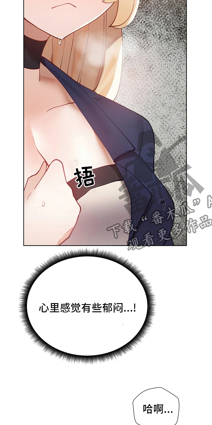 威胁辅导漫画,第38章：郁闷1图