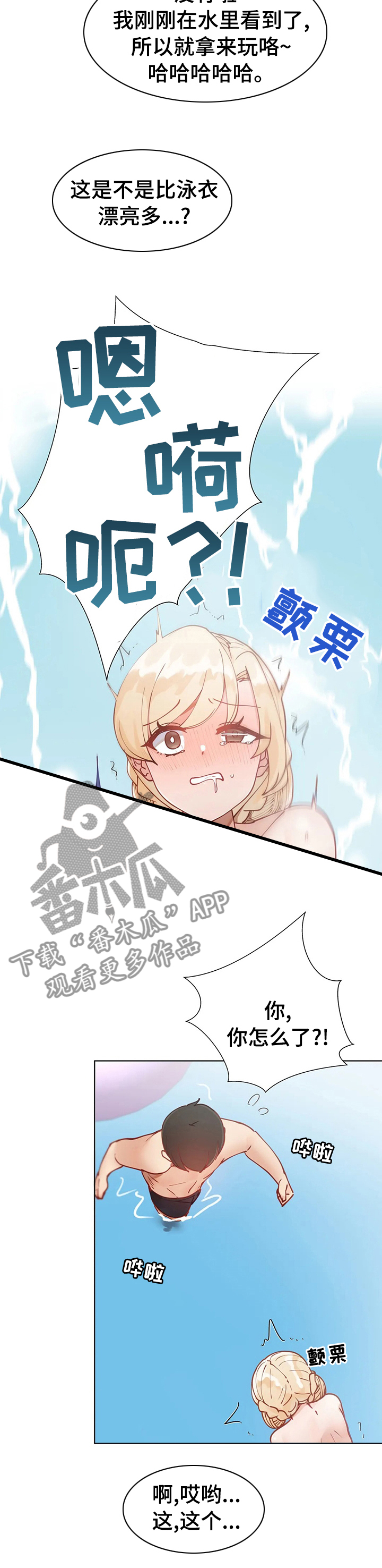 威胁辅导漫画,第25章：人鱼公主的游戏2图