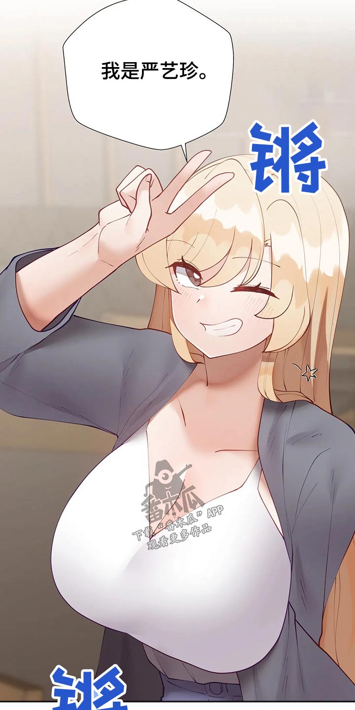 威胁辅导漫画,第82章：合格2图