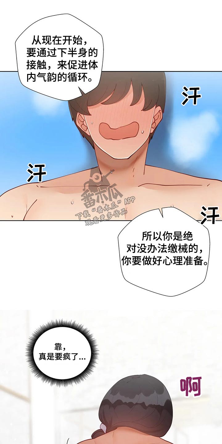 威胁辅导漫画,第81章：教练4图