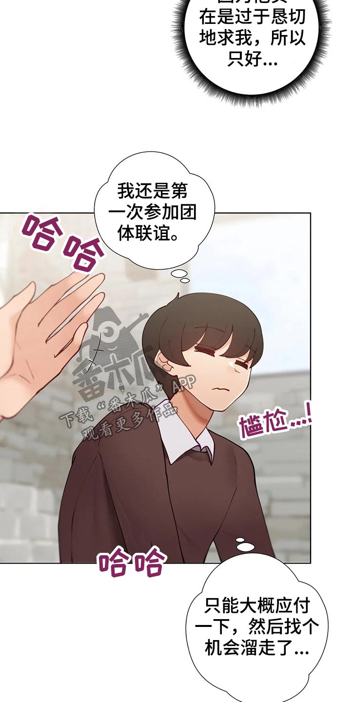 威胁辅导漫画,第91章：【番外】联谊5图