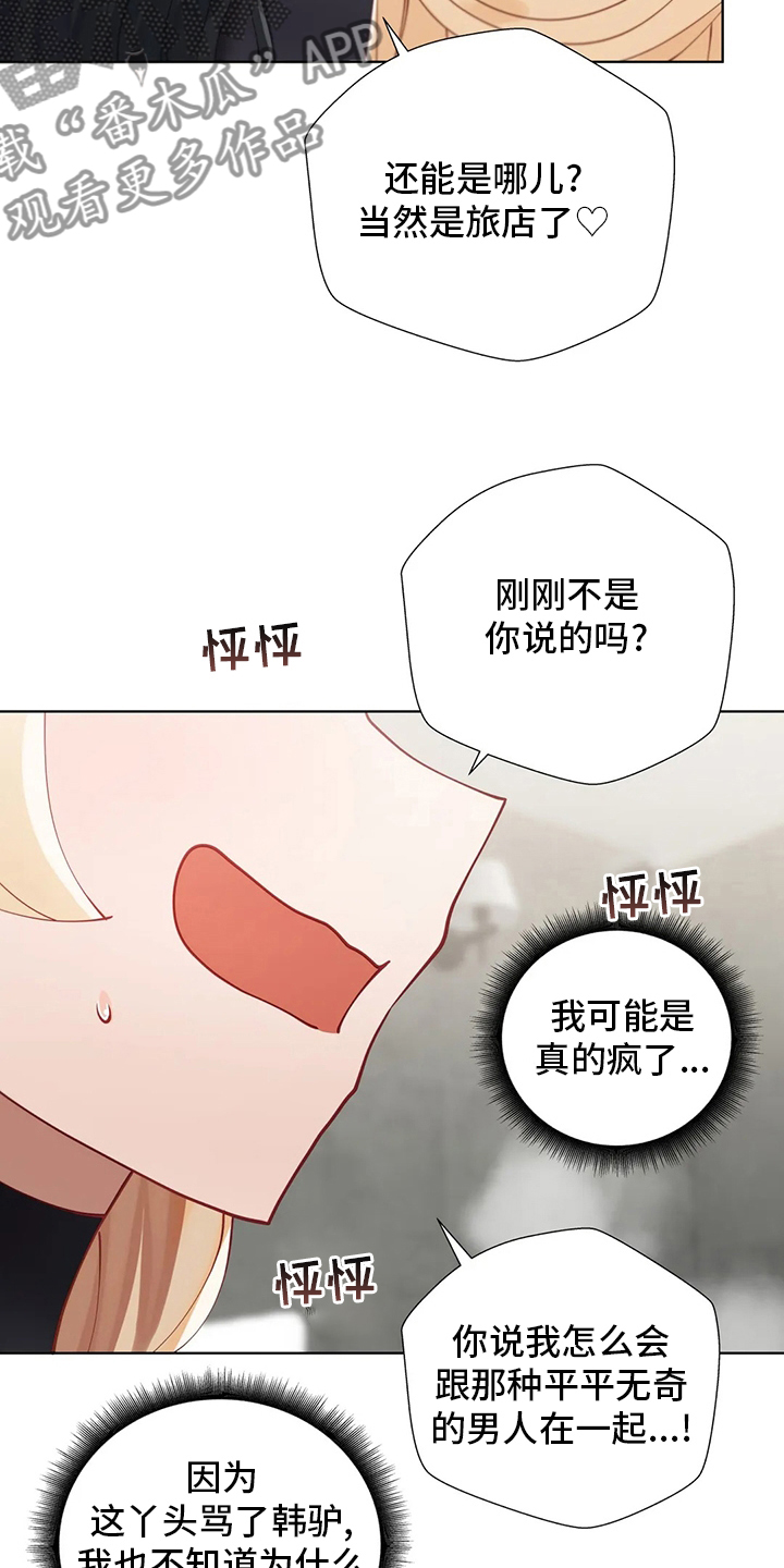 威胁辅导漫画,第37章：都愿意3图